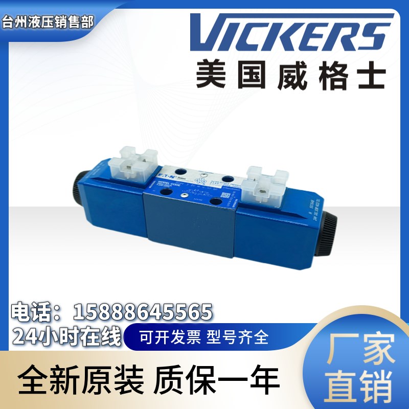 VICKERS威格士DG4V-3-2C-M-U-H7-60 2C 6C 7C 8C-M-U-H7-60电磁阀