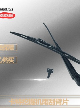挖掘机配件卡特CAT320C 320D 307D 329D 324雨刮臂片雨刷器胶条片