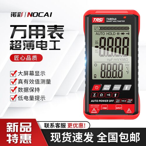 大屏专用表TA804A数字高精度多功能全自动便携式超薄电工专用表