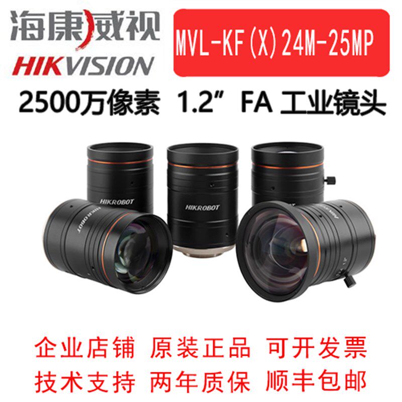 海康2500万镜头 MVL-KF-1224M-25MP 1628 2528 3528 5028 1.1