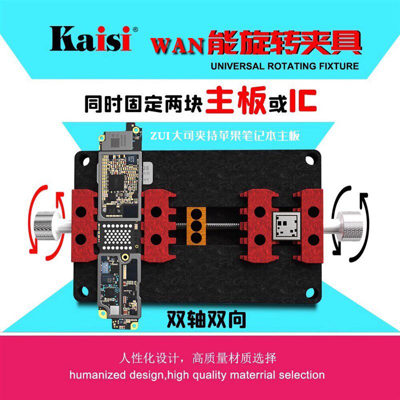 多功能双轴承旋转夹具手机主板搬板卡具MAC维修平台BGA芯片除胶