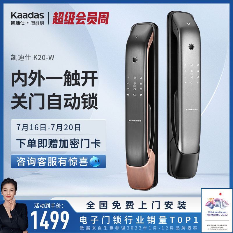 凯迪仕K20-W 全自动指纹锁电子门锁智能门锁kaadas家用防盗门锁