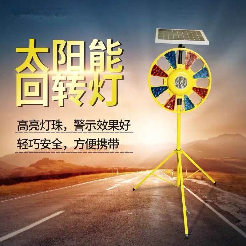 太阳能回转灯 爆闪灯道路安全LED回转警示灯 四面路障灯