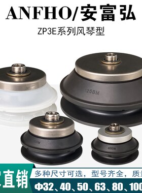 机械手真空吸盘气动配件ZP3E BM32 40 50 63 80 100 125风琴双层