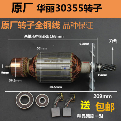 原厂华丽雷威凯诺锐派博普新牌启狮30355钢材机切割机电机转子