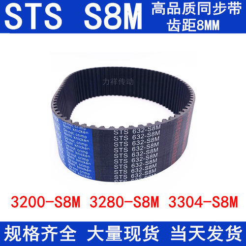 橡胶同步皮带3000S8M3200-S8M 3280S8M 3304-S8M同步带皮带传动带