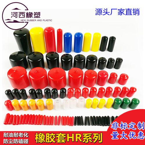浸塑胶套PVC橡皮套防尘护套钢筋头套圆管封帽塑料护套绝缘胶堵头