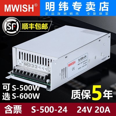 深圳明纬S-500w600w开关电源220v转12V24V36V48V直流变压器20A40A