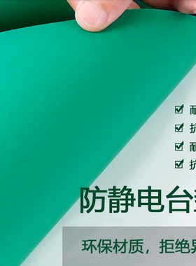 防静电台垫胶皮橡胶垫实验室垫维修台桌布工作台垫面抗静电皮绿色