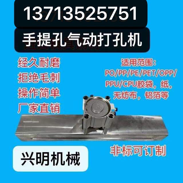 厂家专业生产塑料袋胶袋纸箱打孔机 手提孔手挽孔打孔器冲孔机