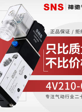 SNS气动电磁阀控制4V210-08A换向阀4V110-06Bdc24Vac220v线圈配件