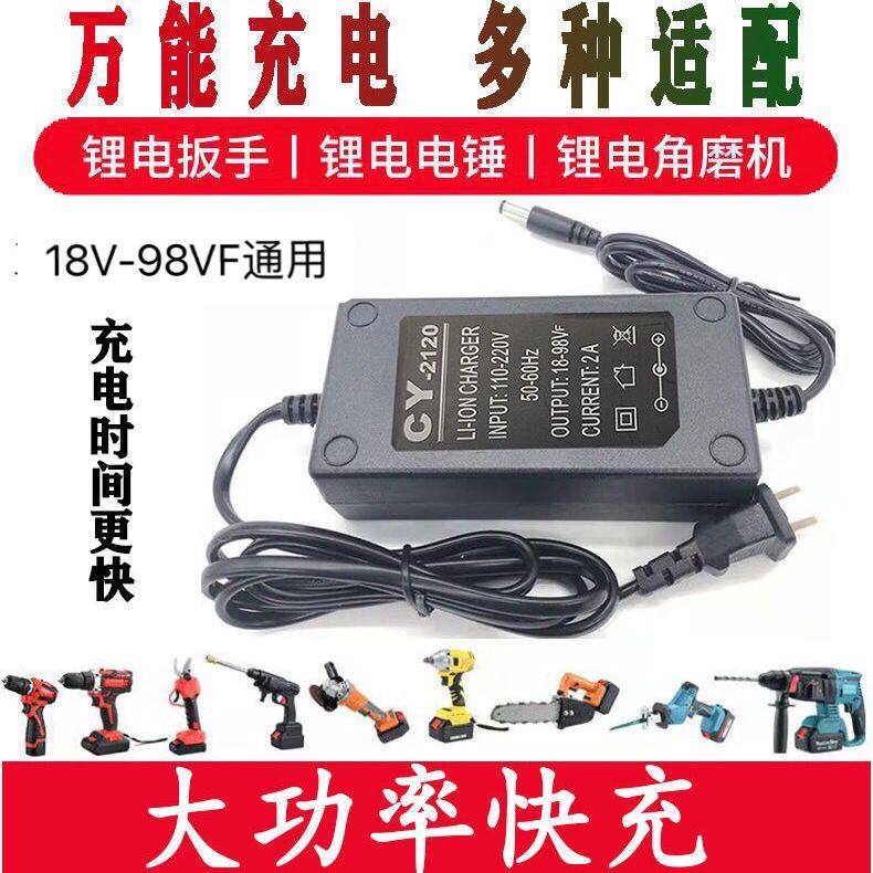 电动扳手充电器通用电钻角磨电锤电据洗车枪螺丝机18V-98VF锂电池
