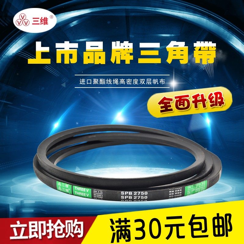 三维三角带窄V带3V670-3V9103V7003V7503V8003V8503V900高速皮带