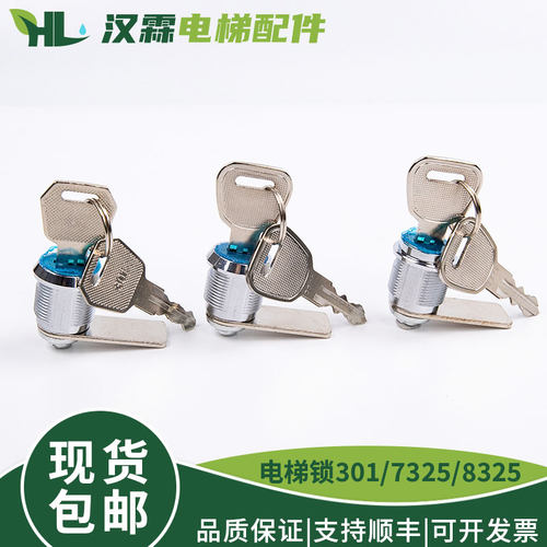 电梯操纵箱锁301 7325 8325锁 轿厢小门锁 控制柜钩子锁 蒂森配件