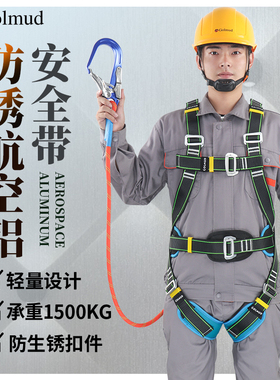 哥尔姆防锈航空铝五点式安全带GM3518户外高空作业安全绳套装国标