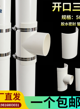 排水管开口斜三通pvc下水管快速抢修补漏片50 75 110活接三通配件