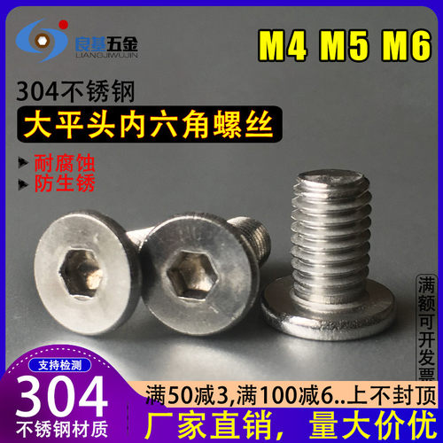 CM薄头螺丝 304不锈钢大平头内六角螺丝钉 扁平头机螺钉M4 M5M6M8