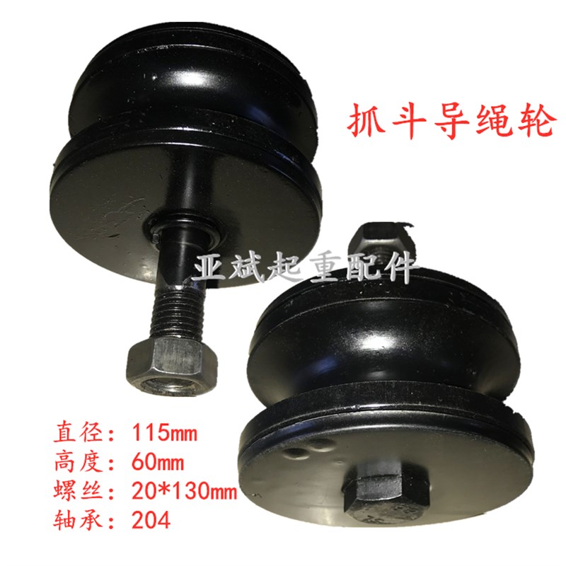 5t10T吨起重机四绳抓斗导绳轮 112*60*47双梁行车抓斗用导绳轮