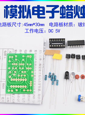 电子实训焊接练习手工DIY电子蜡烛制作点燃吹控仿真模拟电子蜡烛