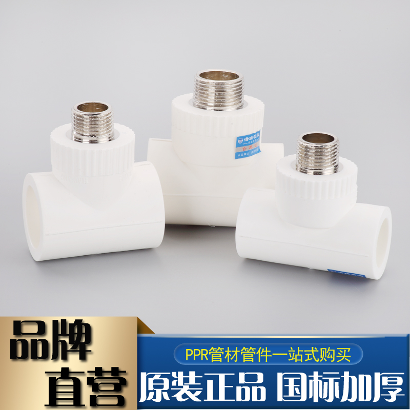 ppr外丝三通ppr水管配件20 25 32 40 50 63自来水管接头外牙三通