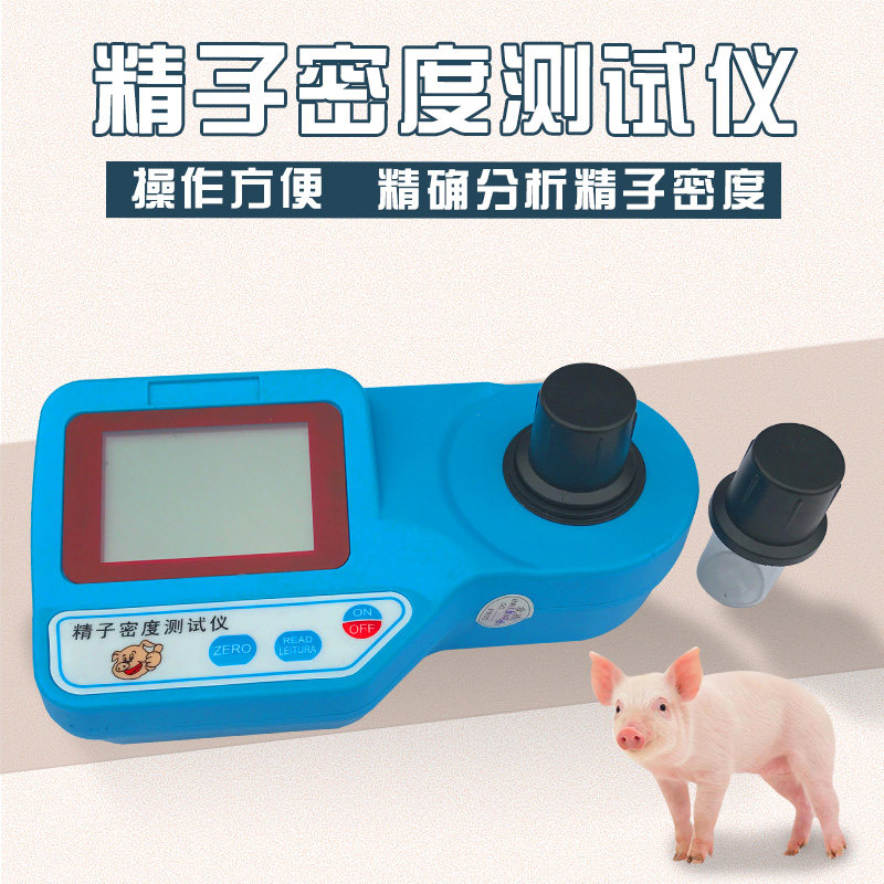猪精子密度仪 精子活力密度质量检测仪家用猪精液分析仪 兽用设备