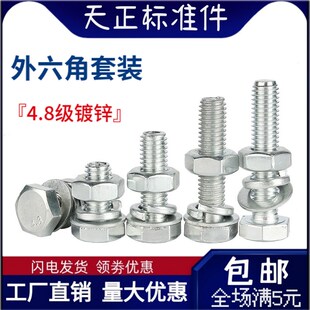 4.8级镀锌外六角螺栓套装 大全螺丝螺母平弹垫片组合M5M6M8M10M12