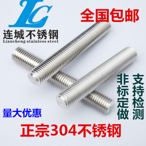 12MM  304不锈钢牙条丝杆通丝全螺纹螺杆非标螺丝定做M12*40-60-