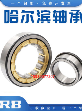 HRB哈尔滨圆柱滚子轴承 NU NJ 1022 1024 1026 1028 1030 1032 EM