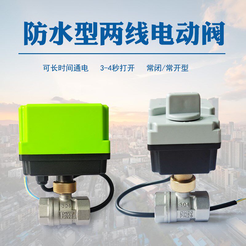 不锈钢电动球阀220v两线 线常闭常开 12V手电筒一体阀24V空调