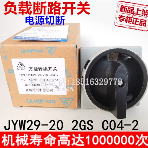 金易电气JYW29-20/2GS C04-2电源切断负载断路开关旋转ON-OFF挂锁