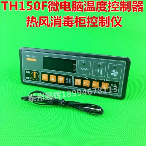 美控TH150/TH150F微电脑温度控制器 热风消毒柜控制仪 智能温控