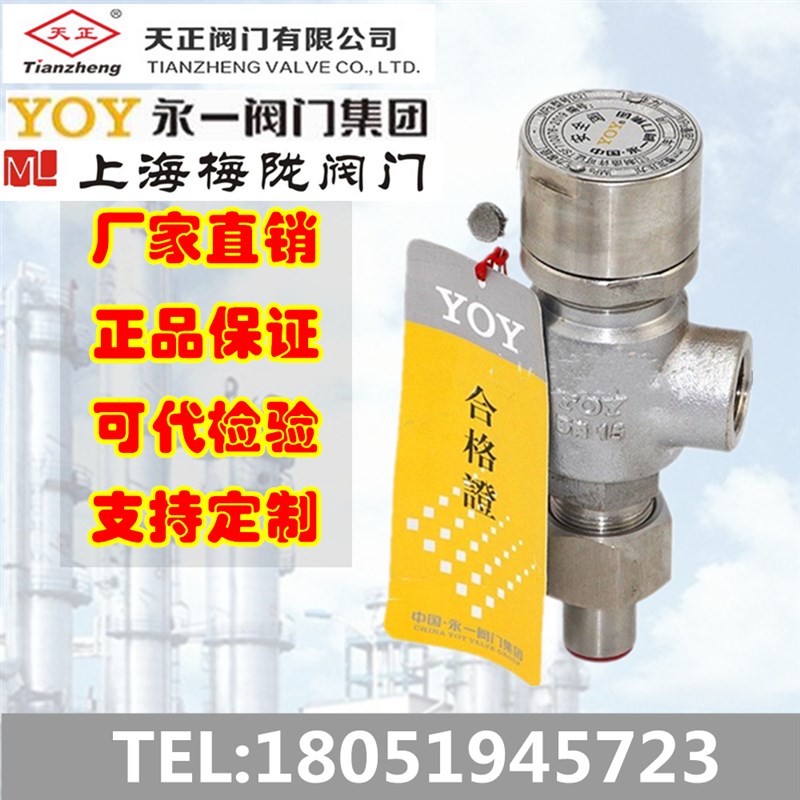 弹簧微启式安全阀A21Y/H/F-16C/P 320P 永一 天正 梅陇 罗浮