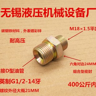 直通M18 2C型喇叭口公制组合垫大六角转英制1804 1.5大对边转G1
