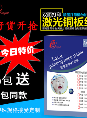 200g铜版纸a4激光打印双面高光亚光铜板杂志封面海报名片文件印刷