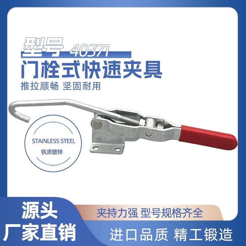 304不锈钢门栓式快速夹钳GH40371带长钩拉扣锁扣锁夹夹具可调搭扣