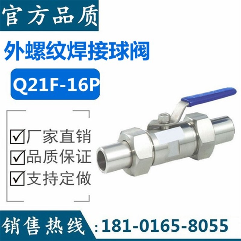 外螺纹焊接球阀Q21F-16P/25P 不锈钢活接头 DN15 20 25