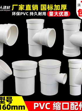 PVC排水管配件大全 110内插三通75直接头160弯头50下缩口变径抢修