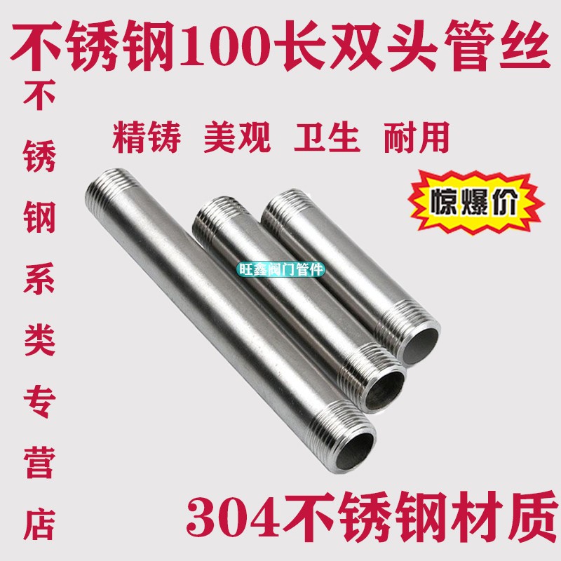 201/304双头外丝/100MM加长管管丝/不锈钢外丝/圆管外丝/水管接头