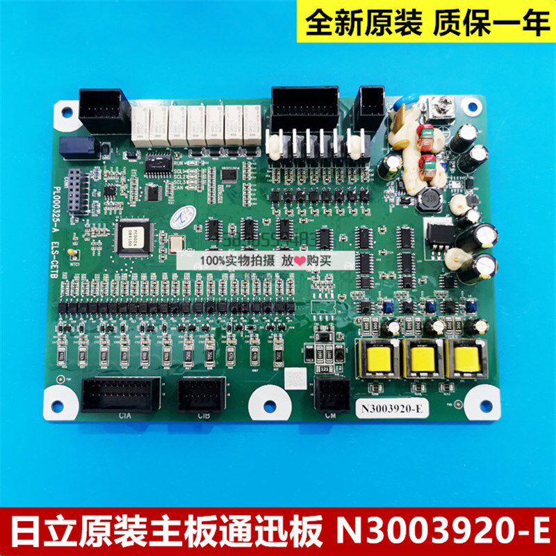 全新原装日立电梯主板通迅板 N3003920-E   PL000325-A ELS-CETB