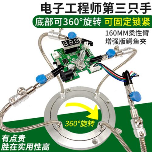 万向夹台金属爪臂pcb电路板焊接固定夹具电烙铁焊接焊锡辅助支架