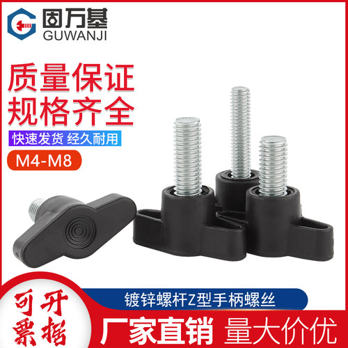 一字T形手柄螺丝T行手拧螺丝钉胶木旋钮机械把手Z型螺栓M4M5M6M8