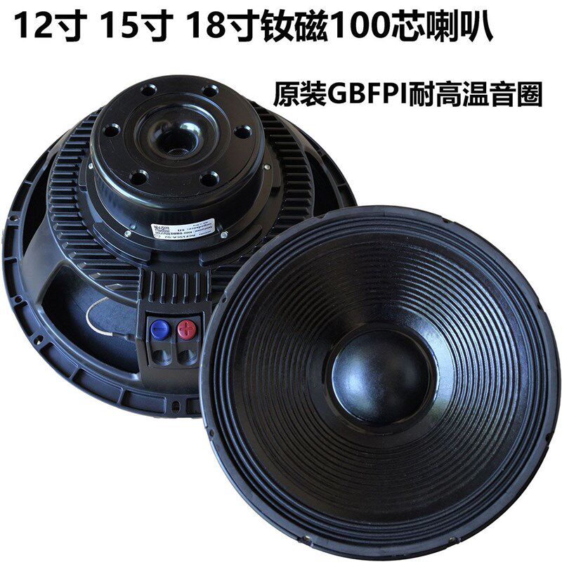 12寸15寸18寸低音喇叭高端钕磁100芯大功率舞台KTV线阵户外全频