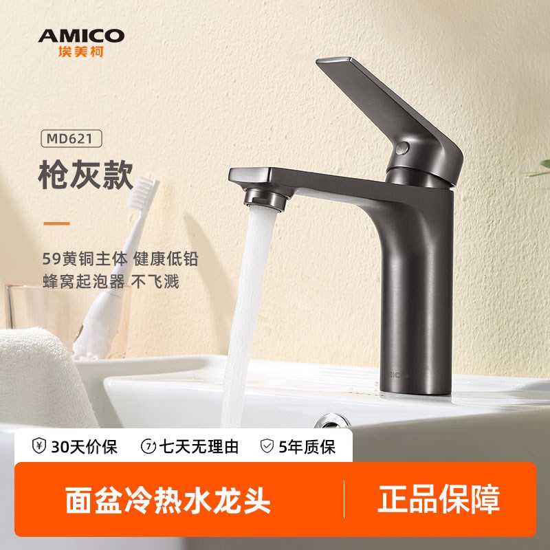 埃美柯amico 面盆龙头 全铜枪灰色冷热水单孔台盆浴室柜单把双控