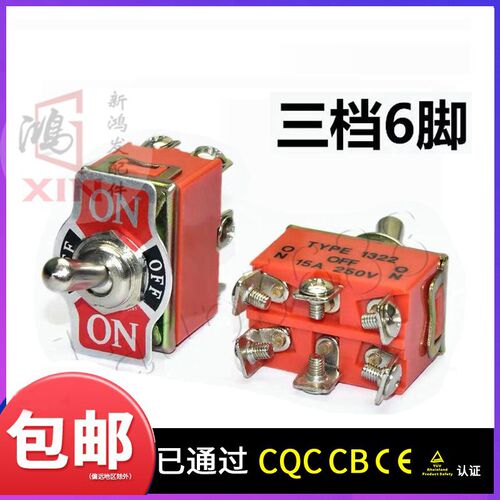 摇臂开关钮子开关摇头电源扭子3档6脚E-TEN1322钮子开关双刀双掷