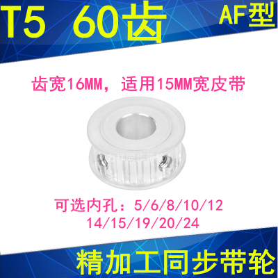 同步轮T560齿AF齿宽16内孔5/6/8/10/121415192024同步带轮60T5150