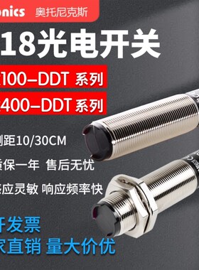 奥托尼克斯光电开关BR100-DDT BR400-DDT-P 红外感应漫反射传感器