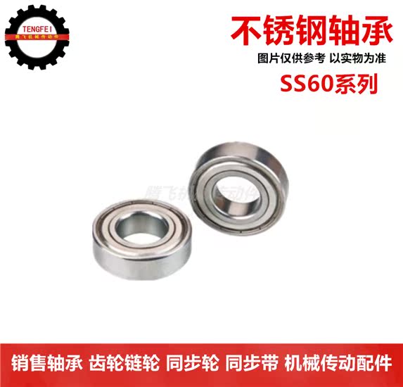 不锈钢 深沟轴承 S6007 S6008 S6009 S6010 S6011 S6012 S6013