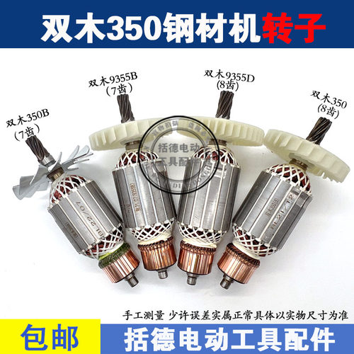 双木铃木东本9355A 9355B 9355C9355D 350B钢材机切 割机转子线圈