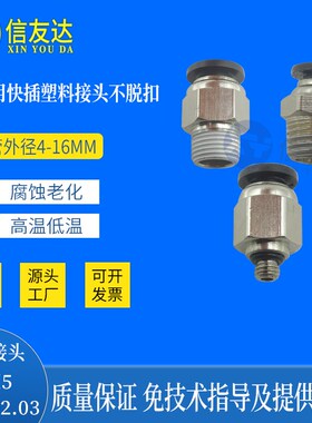 黑色快速塑料接头PC6-M5/01/02/03/04直通快插精品不脱扣连接管