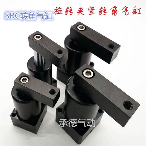 优质90度旋转转角下压气缸SRC-R25X90SRC-L32X90SRCR40X90特价63
